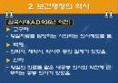 [공중보건학] 보건행정 (보건 개념 과 역사, 원리 등) 10페이지