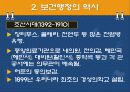 [공중보건학] 보건행정 (보건 개념 과 역사, 원리 등) 12페이지