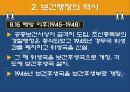 [공중보건학] 보건행정 (보건 개념 과 역사, 원리 등) 14페이지