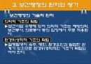 [공중보건학] 보건행정 (보건 개념 과 역사, 원리 등) 17페이지