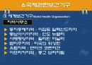 [공중보건학] 보건행정 (보건 개념 과 역사, 원리 등) 26페이지