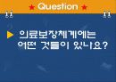 [공중보건학] 보건행정 (보건 개념 과 역사, 원리 등) 29페이지