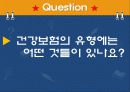 [공중보건학] 보건행정 (보건 개념 과 역사, 원리 등) 31페이지