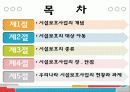 [아동복지론] 시설보호사업 (시설보호 개념과 대상, 종류 등) 2페이지