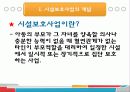 [아동복지론] 시설보호사업 (시설보호 개념과 대상, 종류 등) 3페이지