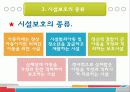[아동복지론] 시설보호사업 (시설보호 개념과 대상, 종류 등) 5페이지
