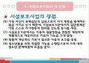 [아동복지론] 시설보호사업 (시설보호 개념과 대상, 종류 등) 8페이지