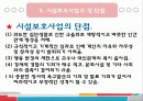 [아동복지론] 시설보호사업 (시설보호 개념과 대상, 종류 등) 9페이지
