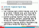 [아동복지론] 시설보호사업 (시설보호 개념과 대상, 종류 등) 13페이지