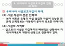 [아동복지론] 시설보호사업 (시설보호 개념과 대상, 종류 등) 16페이지