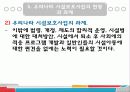 [아동복지론] 시설보호사업 (시설보호 개념과 대상, 종류 등) 17페이지