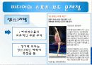 현대사회에서의 스포츠와 미디어 19페이지