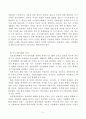 인적자원개발론(지식기반사회에서 인적자원 개발이 갖는 의미와 중요성) 4페이지