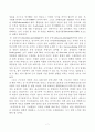 인적자원개발론(지식기반사회에서 인적자원 개발이 갖는 의미와 중요성) 9페이지