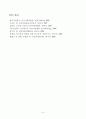 인적자원개발론(지식기반사회에서 인적자원 개발이 갖는 의미와 중요성) 11페이지
