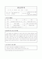 평생교육현장실습 일지(방송통신고등학교실습) 12페이지