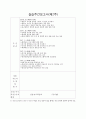평생교육현장실습 일지(방송통신고등학교실습) 21페이지