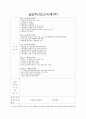 평생교육현장실습 일지(방송통신고등학교실습) 22페이지
