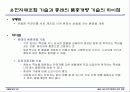 GMO LMO 안전문제와 관리 방법. 파워포인트 발표 자료. 특A++. 유전자 재조합 식품(표, 그림 다수) 4페이지