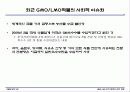 GMO LMO 안전문제와 관리 방법. 파워포인트 발표 자료. 특A++. 유전자 재조합 식품(표, 그림 다수) 6페이지