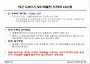 GMO LMO 안전문제와 관리 방법. 파워포인트 발표 자료. 특A++. 유전자 재조합 식품(표, 그림 다수) 7페이지