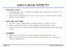 GMO LMO 안전문제와 관리 방법. 파워포인트 발표 자료. 특A++. 유전자 재조합 식품(표, 그림 다수) 18페이지