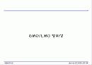 GMO LMO 안전문제와 관리 방법. 파워포인트 발표 자료. 특A++. 유전자 재조합 식품(표, 그림 다수) 41페이지