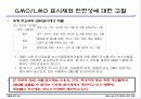 GMO LMO 안전문제와 관리 방법. 파워포인트 발표 자료. 특A++. 유전자 재조합 식품(표, 그림 다수) 43페이지