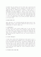 (A+ 지역사회복지실천 모델) 로스만의 모델과 웨일과 갬블의 모델 3페이지