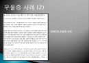 우을증 극복 프로젝트 9페이지