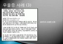 우을증 극복 프로젝트 10페이지