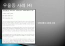 우을증 극복 프로젝트 11페이지