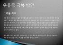 우을증 극복 프로젝트 14페이지