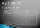 우을증 극복 프로젝트 16페이지