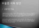 우을증 극복 프로젝트 17페이지