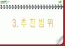 종이헬리콥터 실행계획서 19페이지