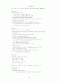 독일어 문법 정리 12페이지