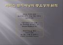 Service Marketing 14페이지