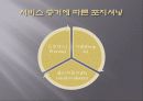 Service Marketing 19페이지