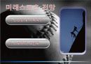 미래스포츠1 11페이지