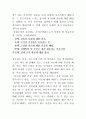 CEO 안철수(독서감상문) 4페이지