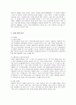 대한항공의 마케팅 전략과 향후 개선책 3페이지