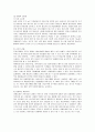 대한항공의 마케팅 전략과 향후 개선책 4페이지