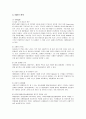 대한항공의 마케팅 전략과 향후 개선책 8페이지