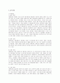 대한항공의 마케팅 전략과 향후 개선책 13페이지