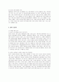 대한항공의 마케팅 전략과 향후 개선책 17페이지