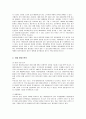 아시아나항공의 마케팅 전략과 향후 개선책 4페이지