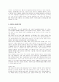 진에어의 성공요인과 나아갈 방향 11페이지