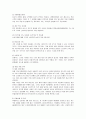 롯데마트의 성공요인 분석 6페이지