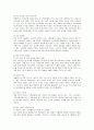 롯데마트의 성공요인 분석 11페이지